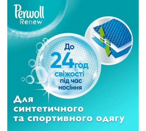 Гель для прання Perwoll Renew Refresh 2.880 л 48 циклів прання