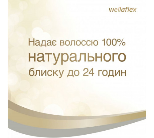 Лак для волосся Wellaflex Блиск і Фіксація Суперсильна Фіксація 400 мл