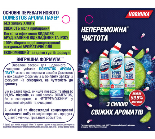 Засіб для унітазу Domestos гель Aroma Power Свіжість Океану 700 мл