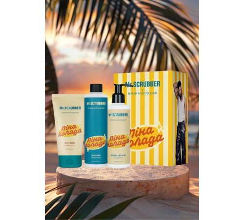 Подарунковий набір жіночий Mr. Scrubber х Vitaliy Kozlovskiy Пінаколада