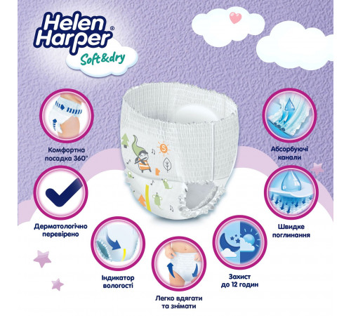 Подгузники-трусики Helen Harper Soft & Dry 5 (12-17 кг) 20 шт