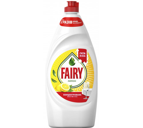 Засіб для миття посуду Fairy Лимон 900 мл