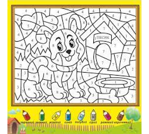 Розмальовка дитяча А4 Апельсин РМ-30 Малюємо по номерах 12 сторінок