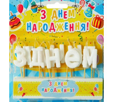 Свечи буквы на торт С днем рождения