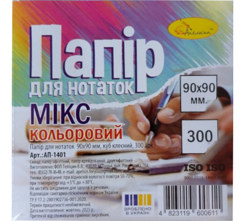 Блок паперу для нотаток Апельсин Мікс проклеєний кольоровий 90*90 мм 300 аркушів