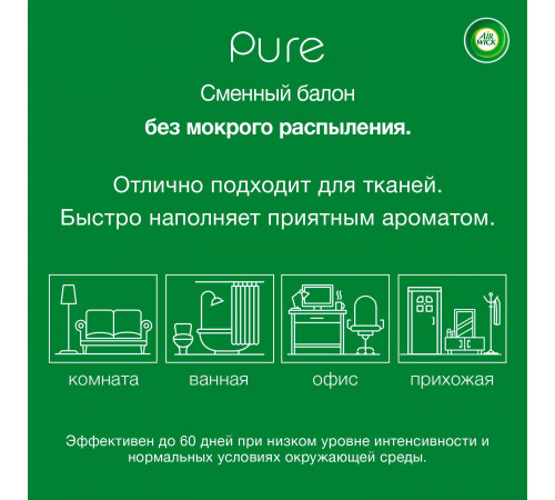 Сменный баллон Air Wick Pure Солнечный Апельсин 250 мл