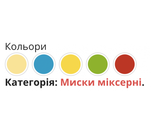 Миска к миксеру 3 л микс