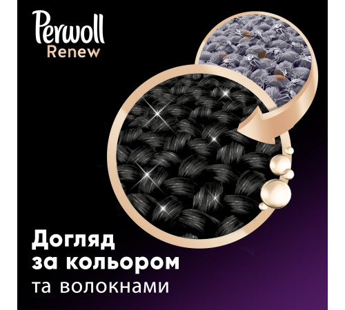 Гель для стирки Perwoll Renew Black 990 мл 18 циклов стирки