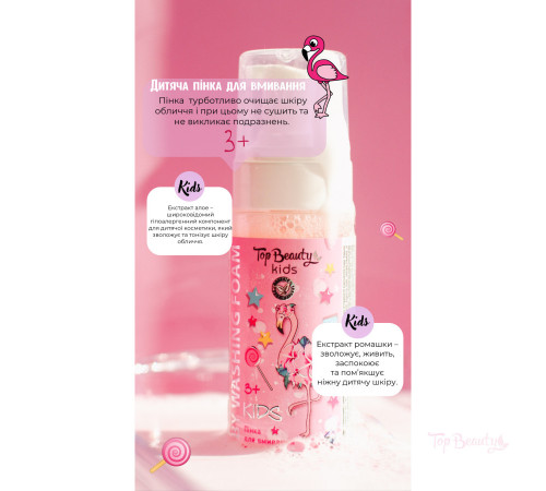 Дитяча пінка для вмивання Top Beauty Kids 3+ років 170 мл Дитяча пінка для вмивання Top Beauty Kids 3+ років 170 мл