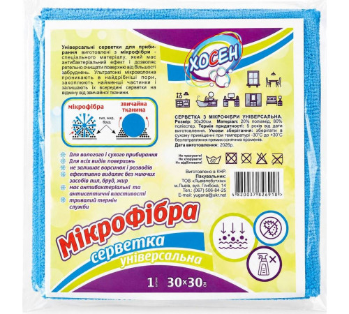 Серветка з мікрофібри універсальна Хосен 30 х 30 см