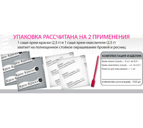 Краска для бровей и ресниц Анна Классик Темно-Каштановый 10 мл