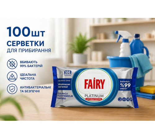 Вологі серветки для прибирання Fairy Platinum з антибактеріальним ефектом 100 шт