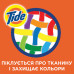 Гель для прання Tide Color 1.045 л 19 циклів прання