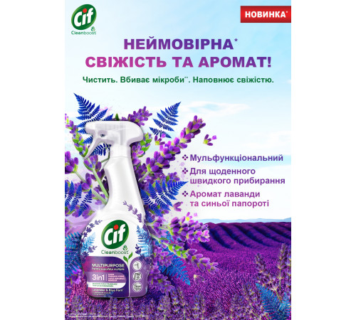 Мультифункціональний засіб для чищення Cif 3в1 Лаванда та синя папороть спрей 500 мл Мультифункціональний засіб для чищення Cif 3в1 Лаванда та синя папороть спрей 500 мл