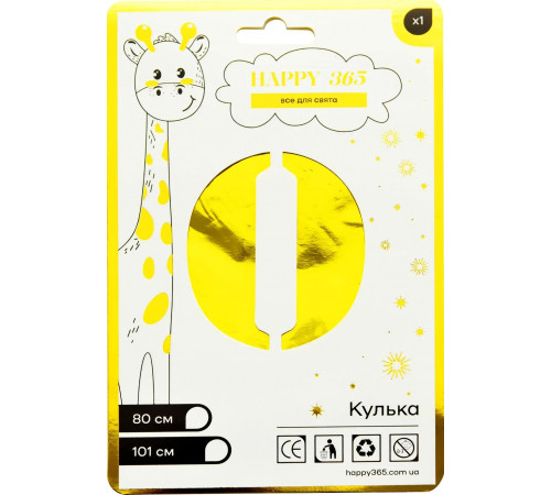 Кулька повітряна фольгована Happy 365 NB32M120 цифра 0 Золото 80 см