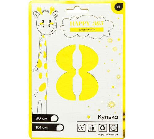 Кулька повітряна фольгована Happy 365 NB32M128 цифра 8 Золото 80 см