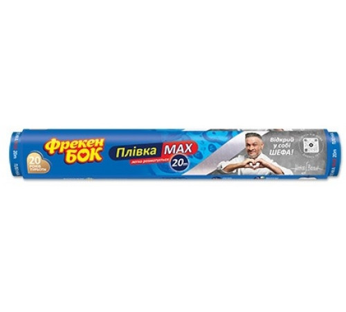 Пленка пищевая Фрекен Бок MAX 20 м