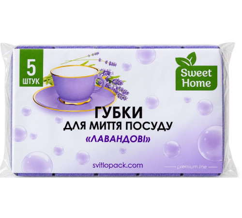 Губки кухонные Sweet Home Лавандовые 5 шт