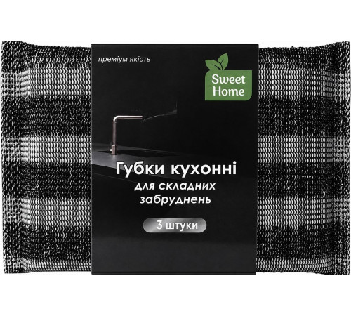 Губки для чищення складних забруднень Sweet Home 3 шт