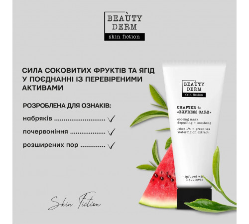 Маска охолоджуюча Beautyderm Skin Fiction з цинком та зеленим чаєм 75 г