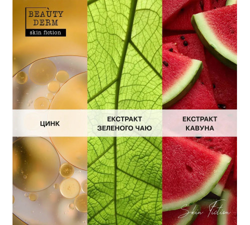 Маска охолоджуюча Beautyderm Skin Fiction з цинком та зеленим чаєм 75 г