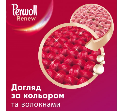 Гель для стирки Perwoll Renew Color 990 мл 18 циклов стирки