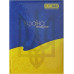 Блокнот Buromax BM-24582101 Ukraine А5 80 аркушів