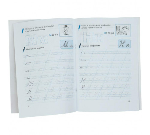 Прописи Septima Пишемо з матусею +32 наліпки