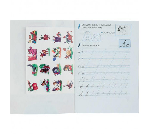 Прописи Septima Пишемо з матусею +32 наліпки