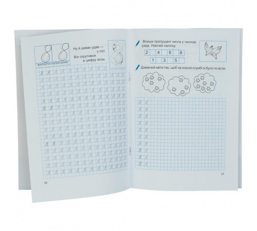 Прописи Septima Математика +32 наліпки