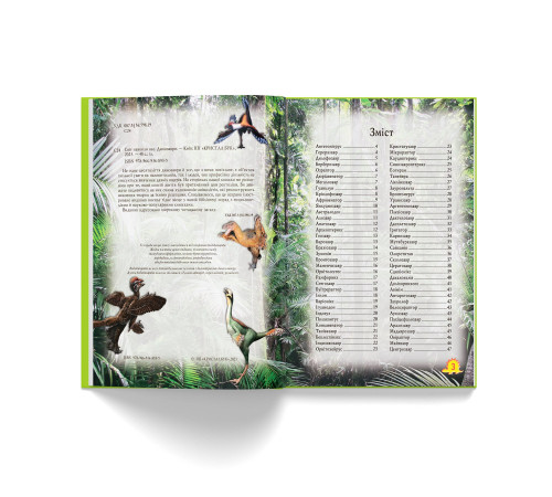 Фотоенциклопедія А4 Світ навколо нас Динозаври