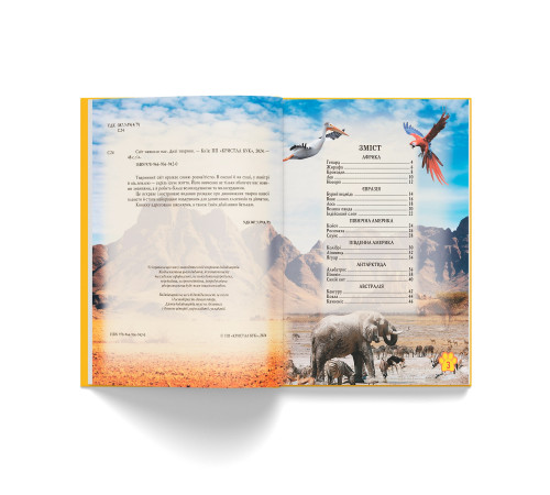 Фотоенциклопедія А4 Світ навколо нас Дикі тварини