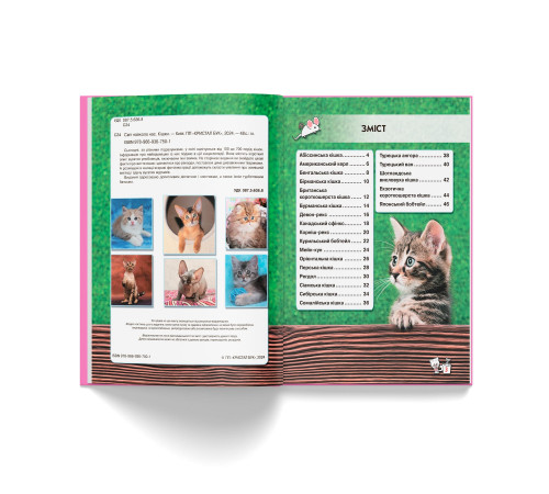 Фотоенциклопедія А4 Світ навколо нас Кішки