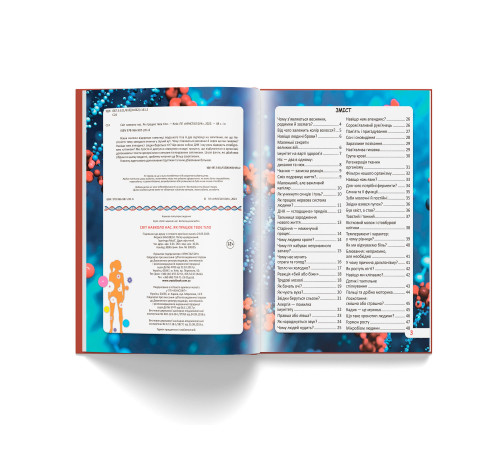 Фотоенциклопедія А4 Світ навколо нас Як працює твоє тіло