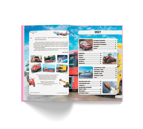 Фотоенциклопедія А4 Світ навколо нас Техніка