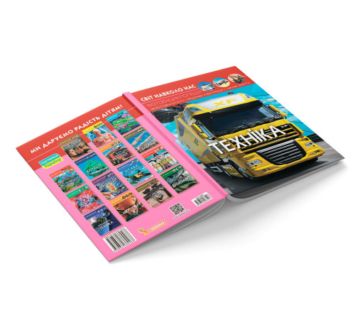 Фотоенциклопедія А4 Світ навколо нас Техніка