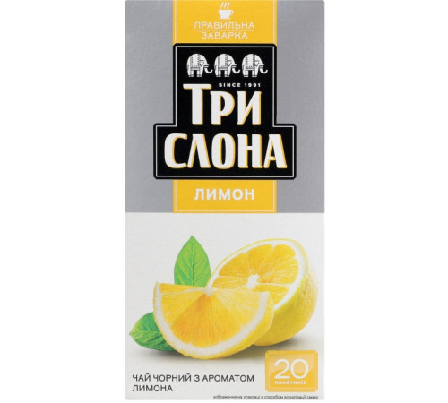 Чай черный Три Слона Лимон 20 пакетиков