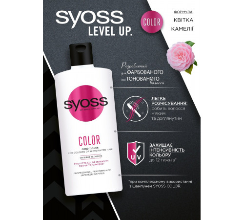 Бальзам для волосся Syoss Color 440 мл