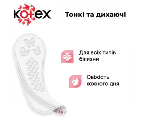 Ежедневные гигиенические прокладки Kotex Normal  56 шт