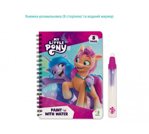 Книга-раскраска Dodo 200445 Рисуй водой My Little Pony