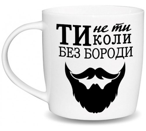 Чашка Kvarta бочка Ти не ти коли без бороди, в коробці 360 мл