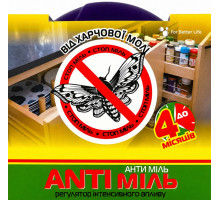 Засіб від харчової молі Anti міль