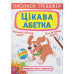 Прописи-тренажер Crystal Book Цікава Абетка 4+