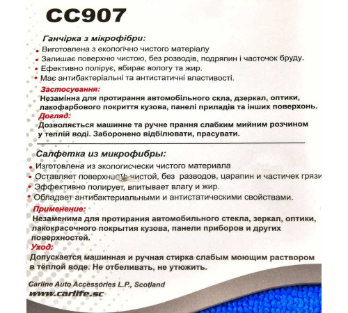 Серветка мікрофібра CarLife універсальна 30x30 см CC907