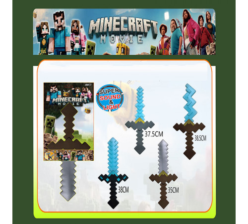 Меч игрушечный 97833 подсветка, звук
