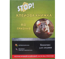 Клейова книжка від гризунів Stop! велика