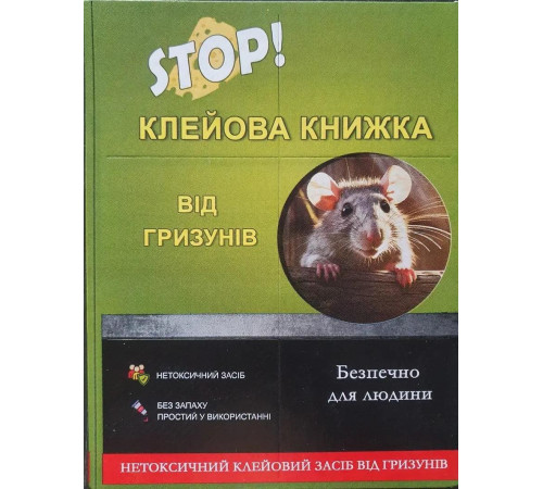 Клейова книжка від гризунів Stop! велика