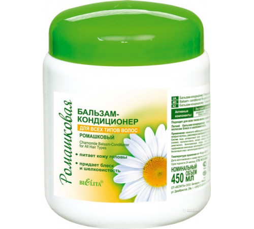 Бальзам-кондиционер Bielita Ромашковый 450 мл