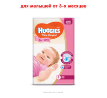 Подгузники детские Huggies Ultra Comfort 3,  5-9 кг 56 шт для девочек Jumbo Pack