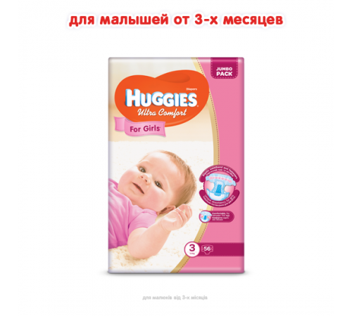 Підгузники дитячі Huggies Ultra Comfort 3,  5-9 кг 56 шт для дівчаток Jumbo Pack
